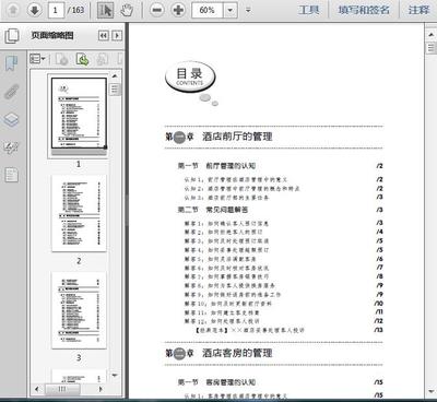 酒店經營管理基礎與常見問題解答